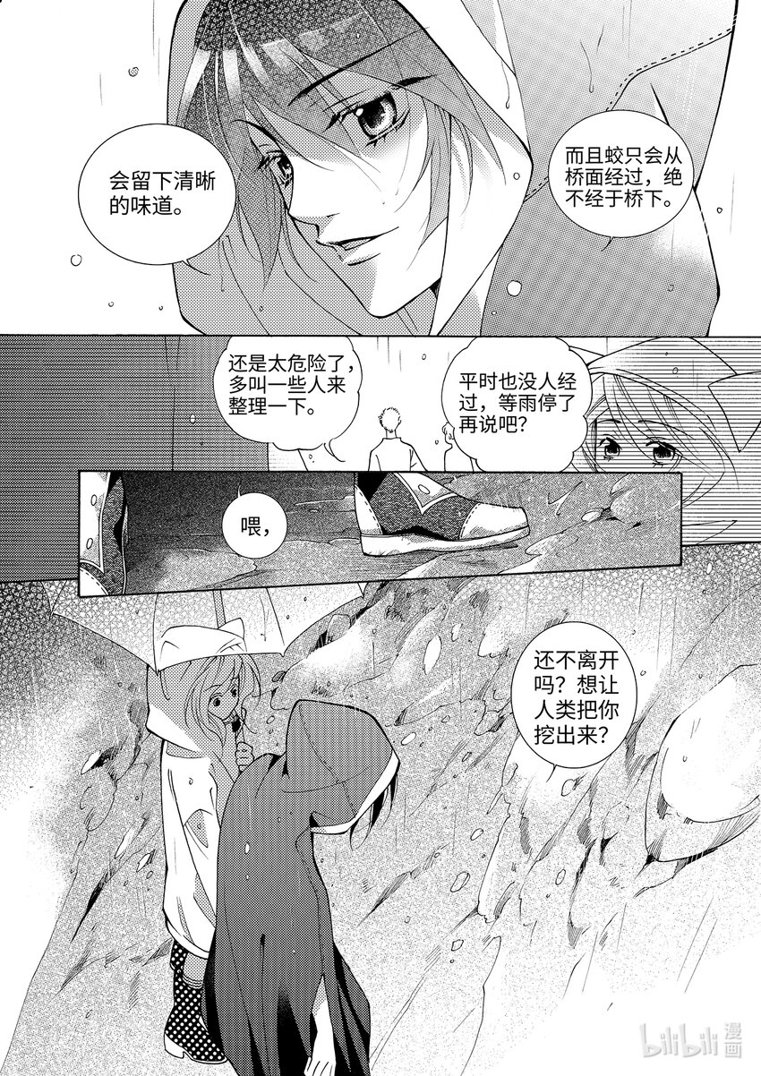 《龙录》<005> 横 第9页