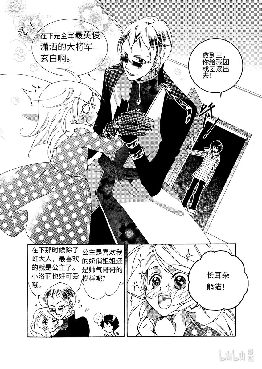 《龙录》<006> 黑潭龙（上） 第10页
