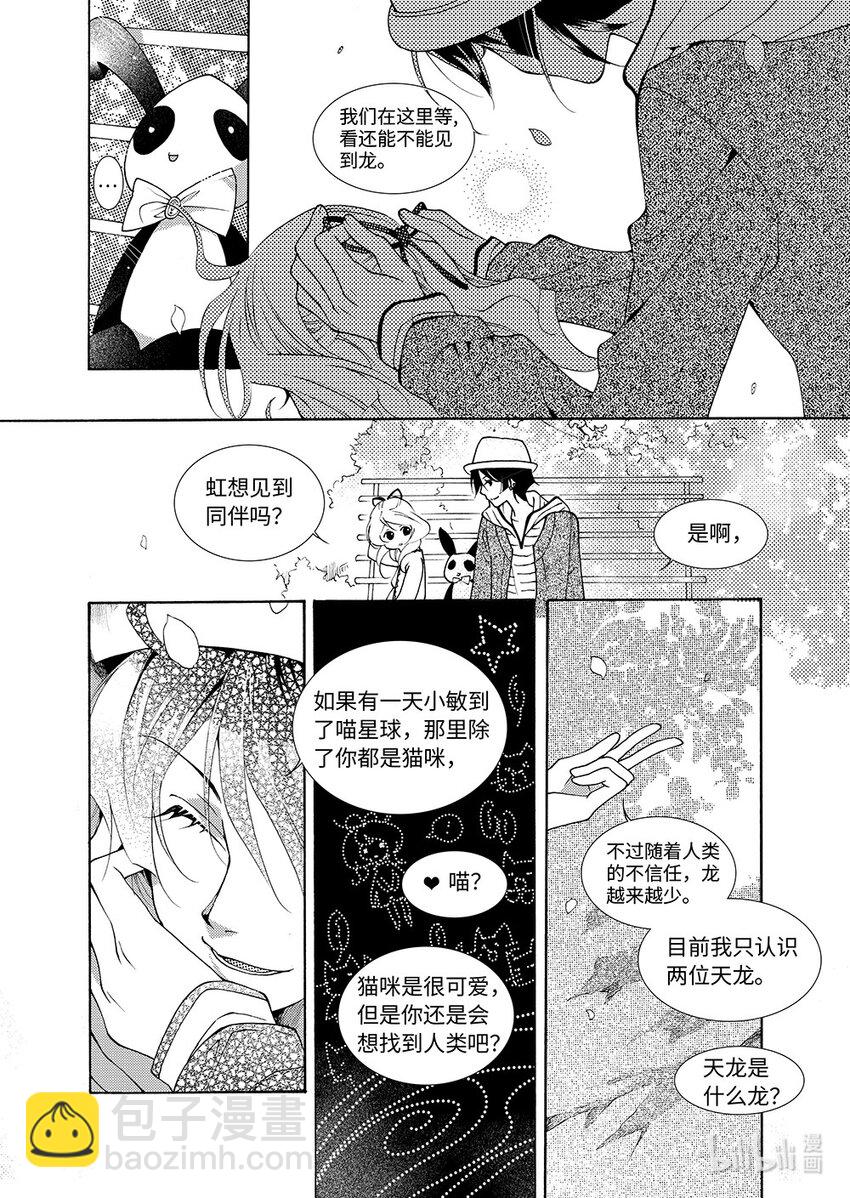 《龙录》<006> 黑潭龙（上） 第11页