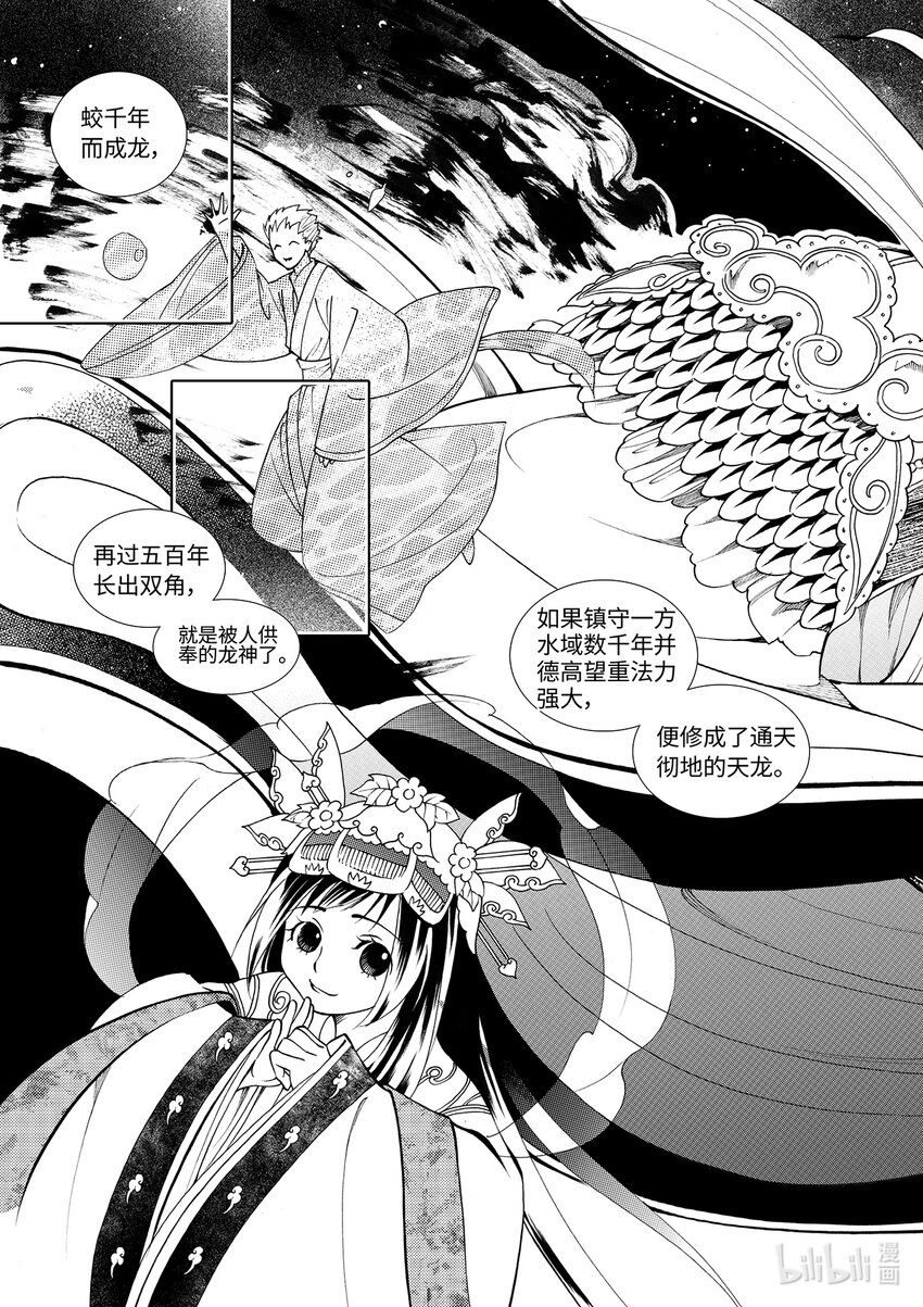 《龙录》<006> 黑潭龙（上） 第12页
