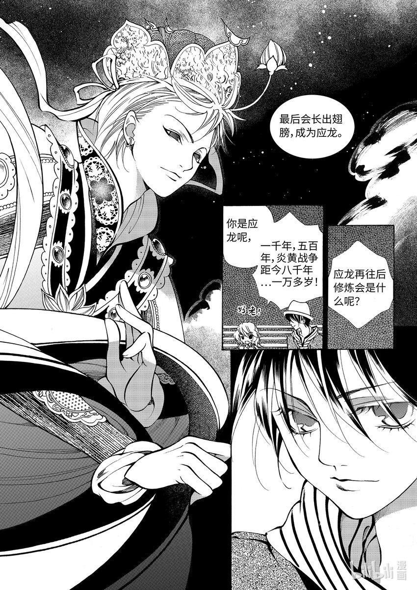 《龙录》<006> 黑潭龙（上） 第13页