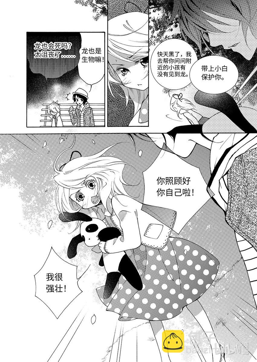 《龙录》<006> 黑潭龙（上） 第15页