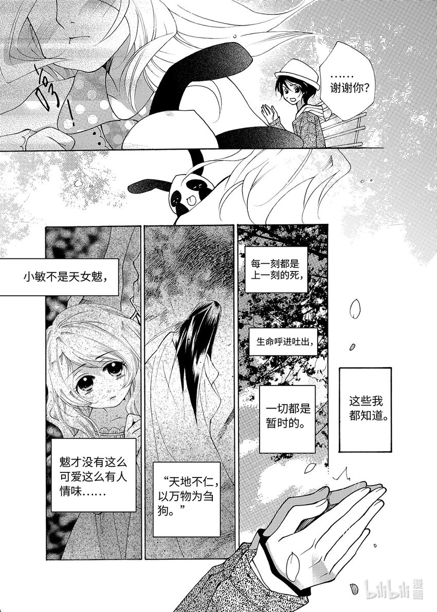 《龙录》<006> 黑潭龙（上） 第16页