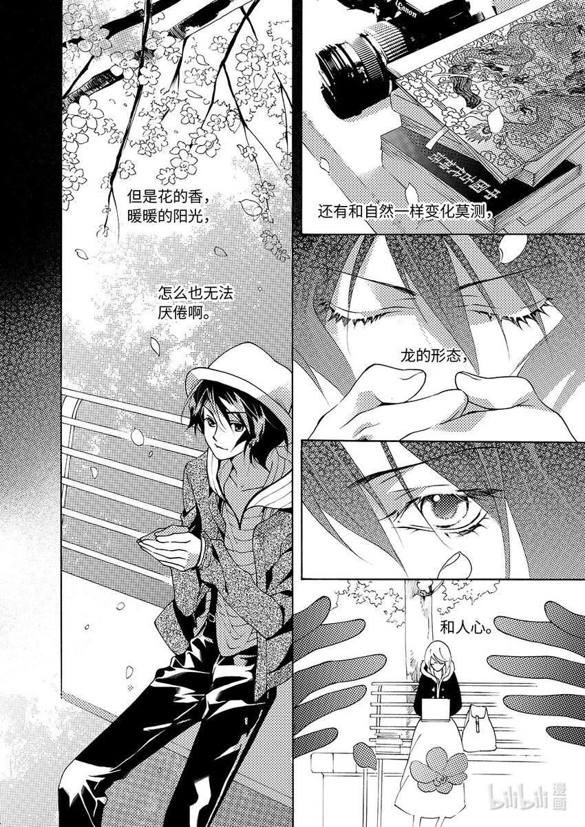 《龙录》<006> 黑潭龙（上） 第17页