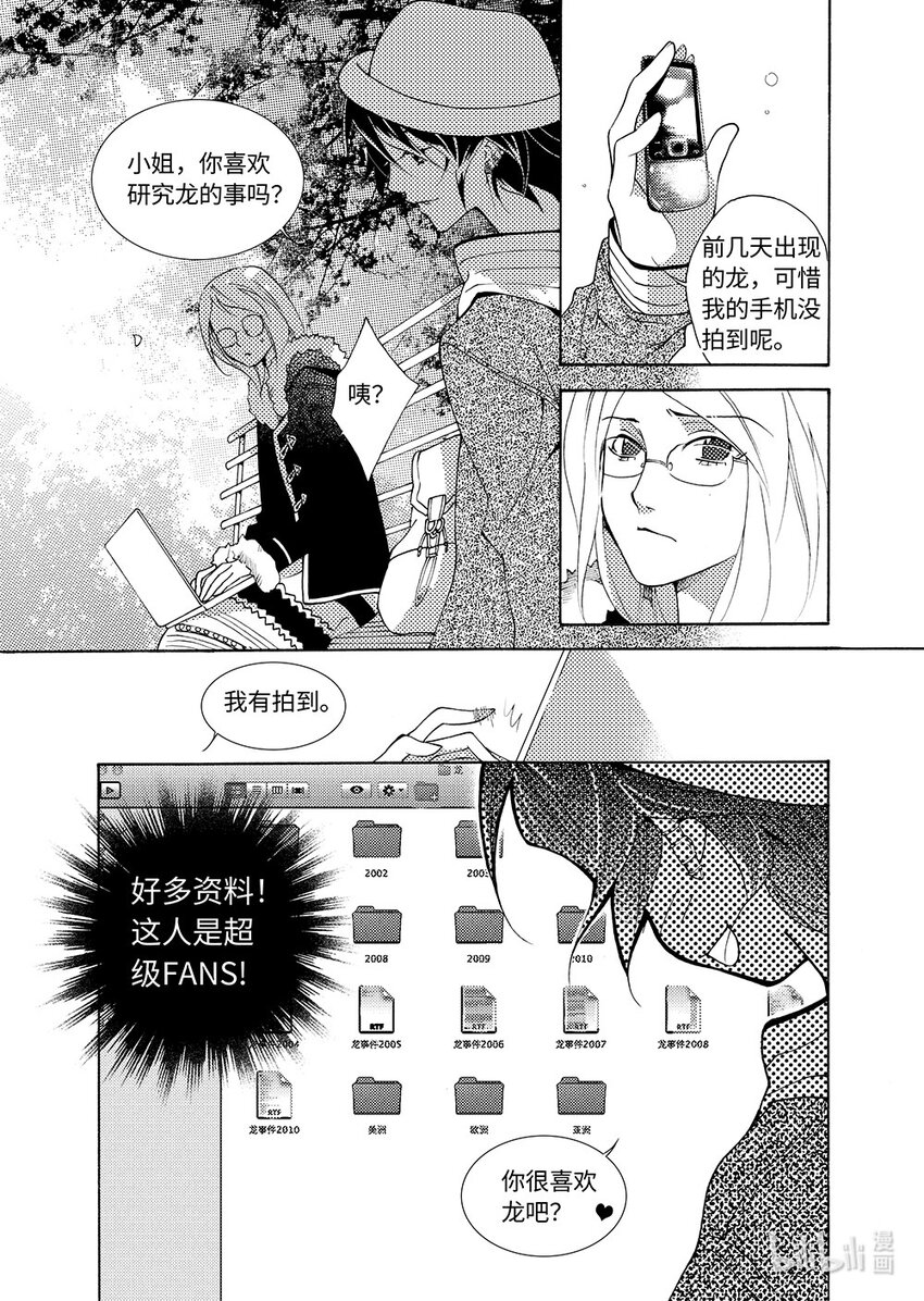 《龙录》<006> 黑潭龙（上） 第18页