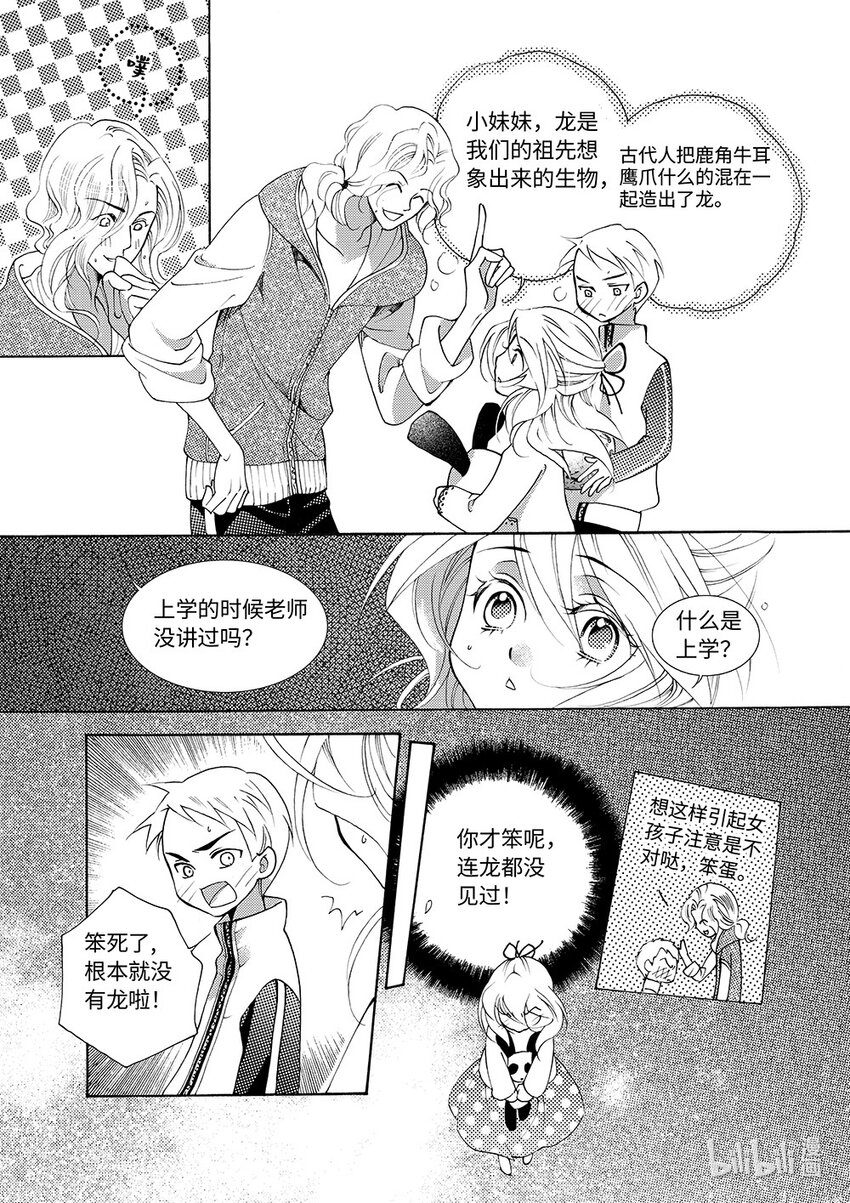 《龙录》<006> 黑潭龙（上） 第20页