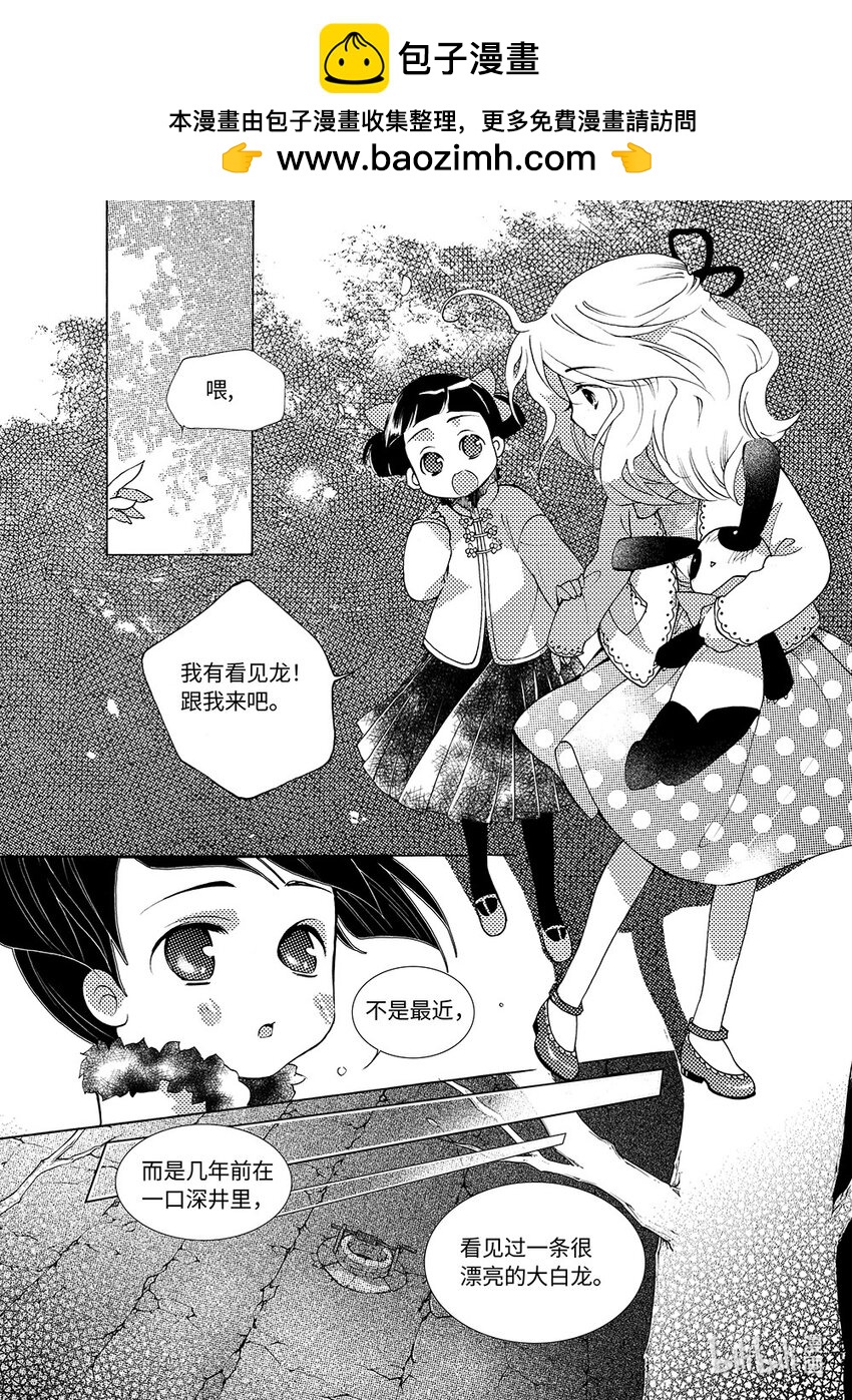 《龙录》<006> 黑潭龙（上） 第21页