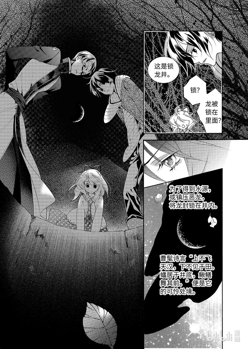 《龙录》<006> 黑潭龙（上） 第22页