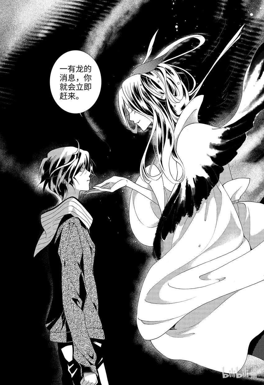 《龙录》<006> 黑潭龙（上） 第24页