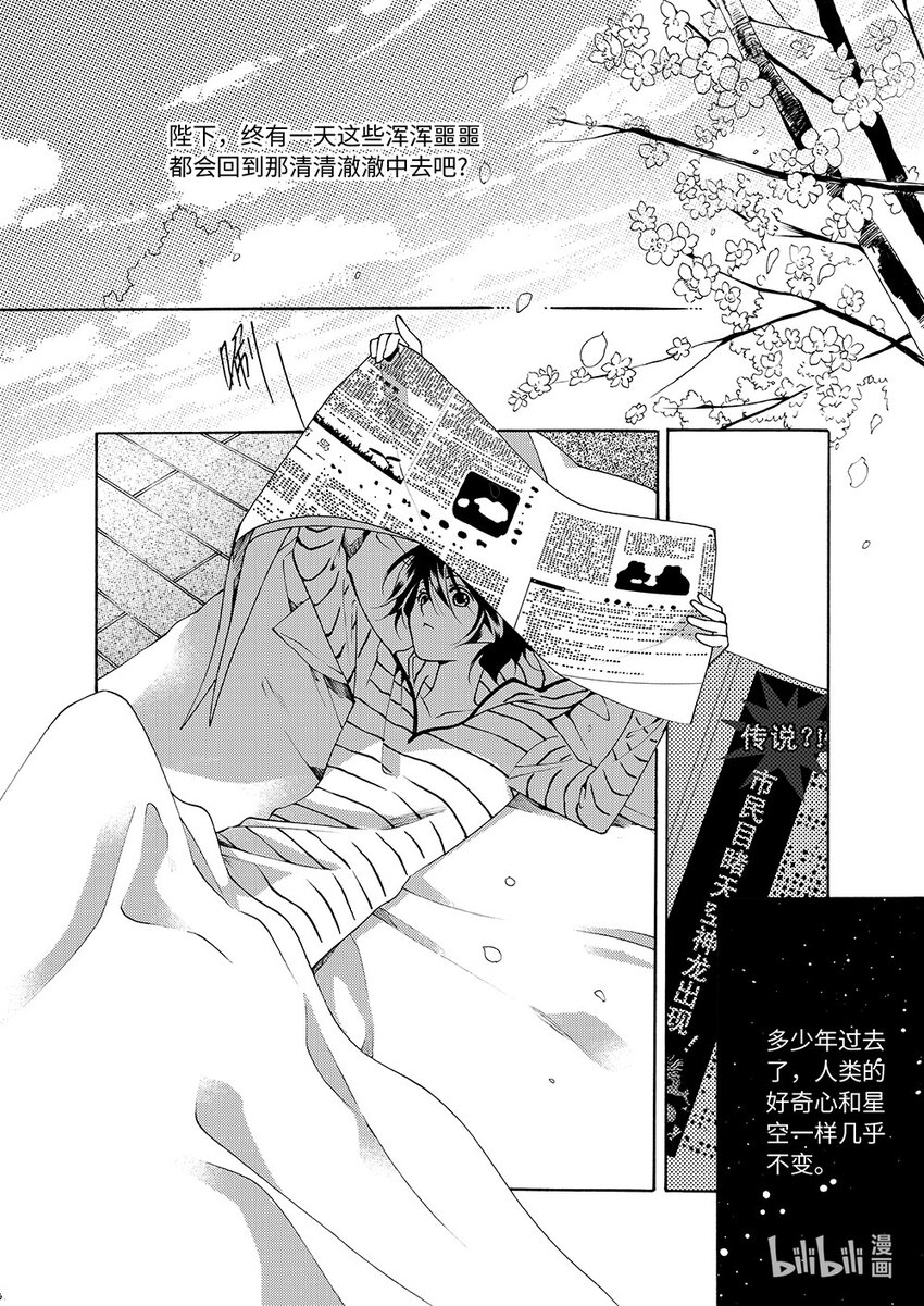 《龙录》<006> 黑潭龙（上） 第3页