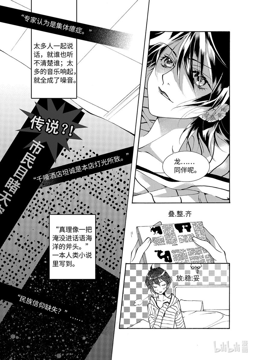 《龙录》<006> 黑潭龙（上） 第4页