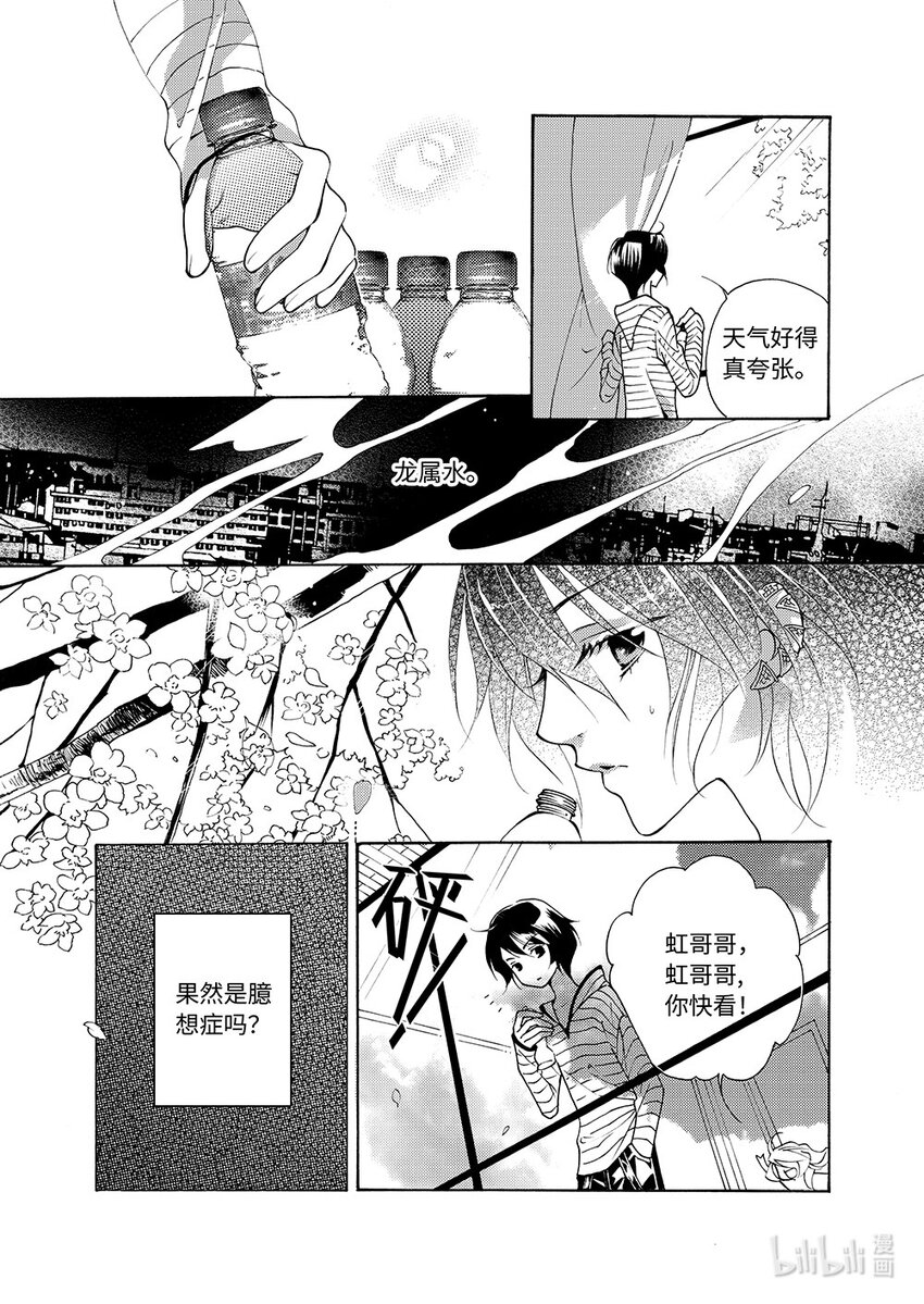 《龙录》<006> 黑潭龙（上） 第5页