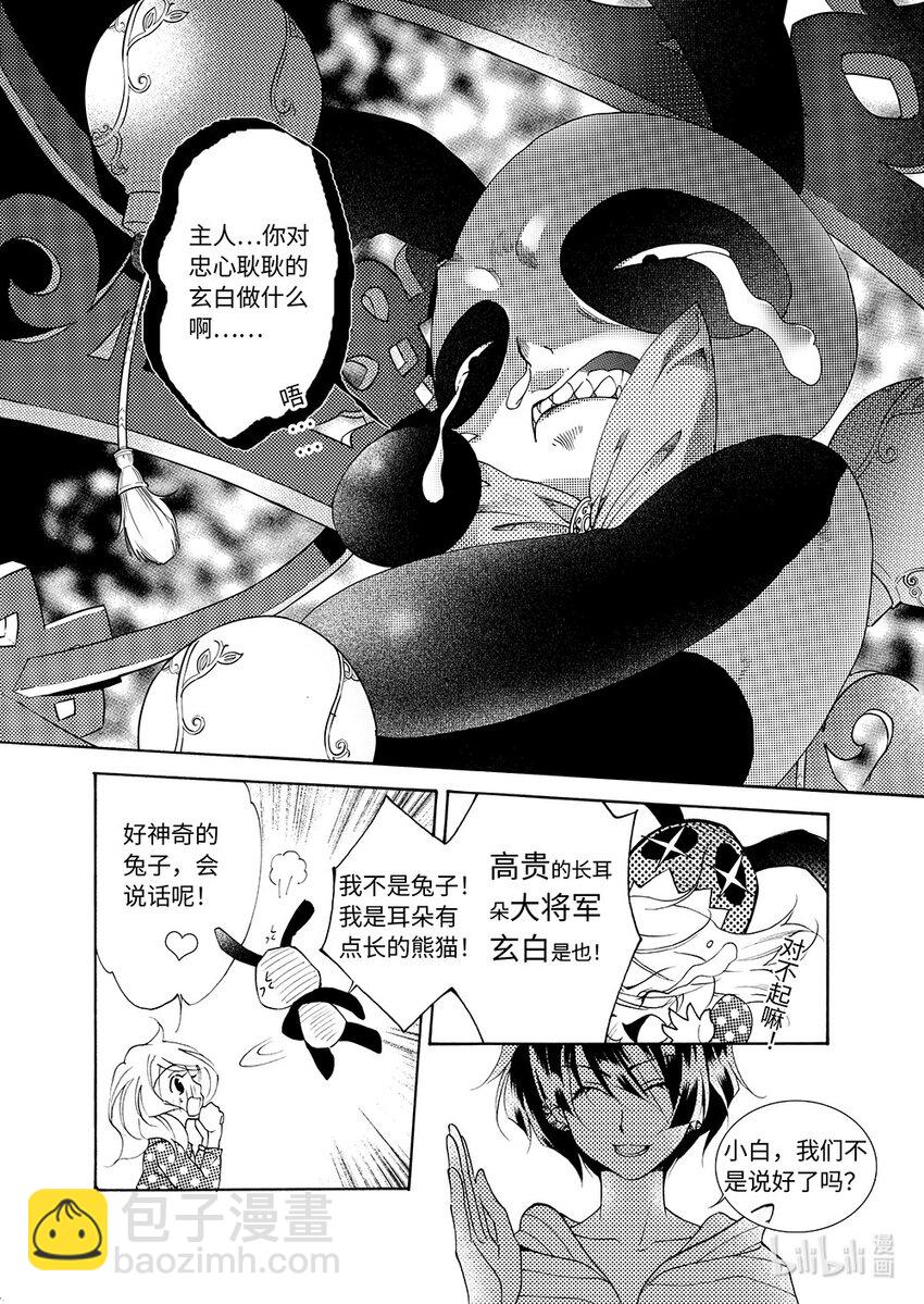 《龙录》<006> 黑潭龙（上） 第7页
