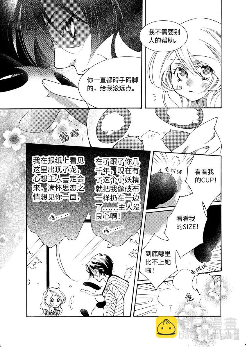 《龙录》<006> 黑潭龙（上） 第8页