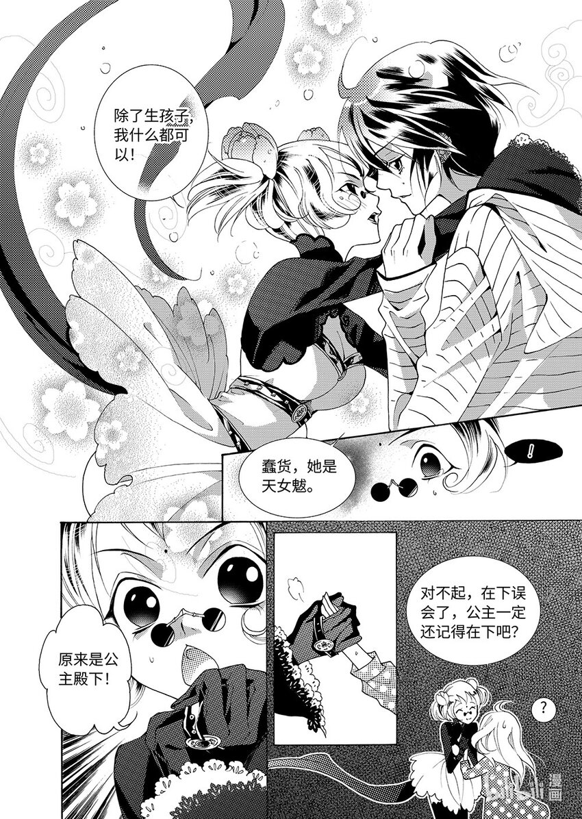 《龙录》<006> 黑潭龙（上） 第9页