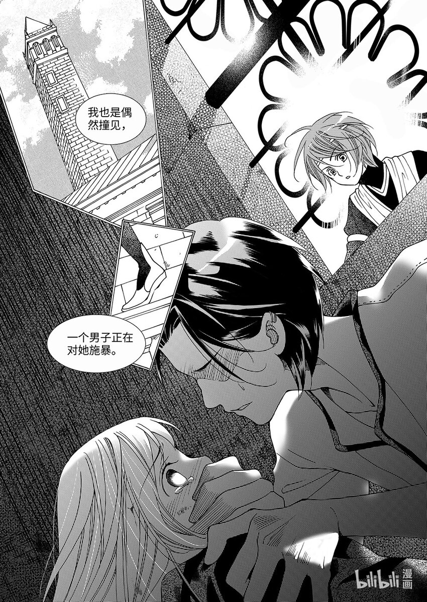 《龙录》<010> 玫瑰时代（3） 第10页