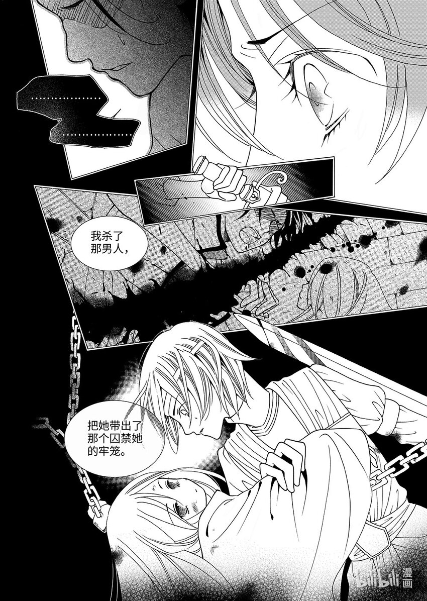 《龙录》<010> 玫瑰时代（3） 第11页