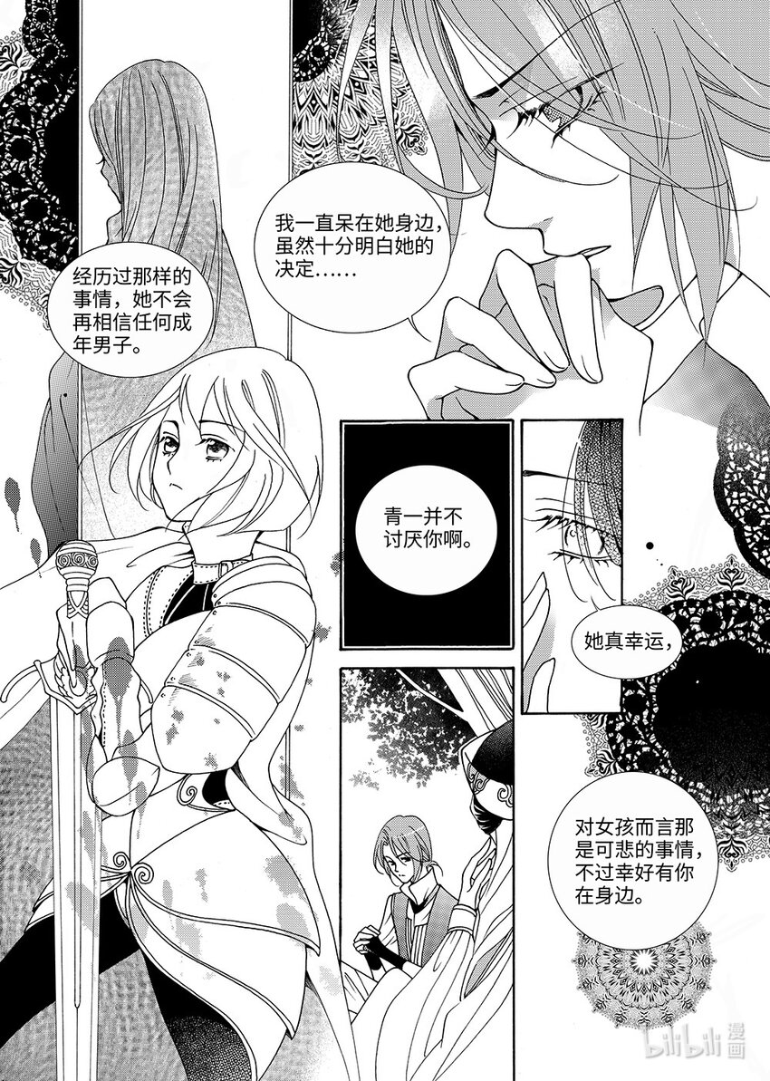 《龙录》<010> 玫瑰时代（3） 第12页