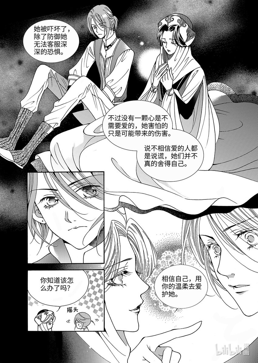 《龙录》<010> 玫瑰时代（3） 第13页