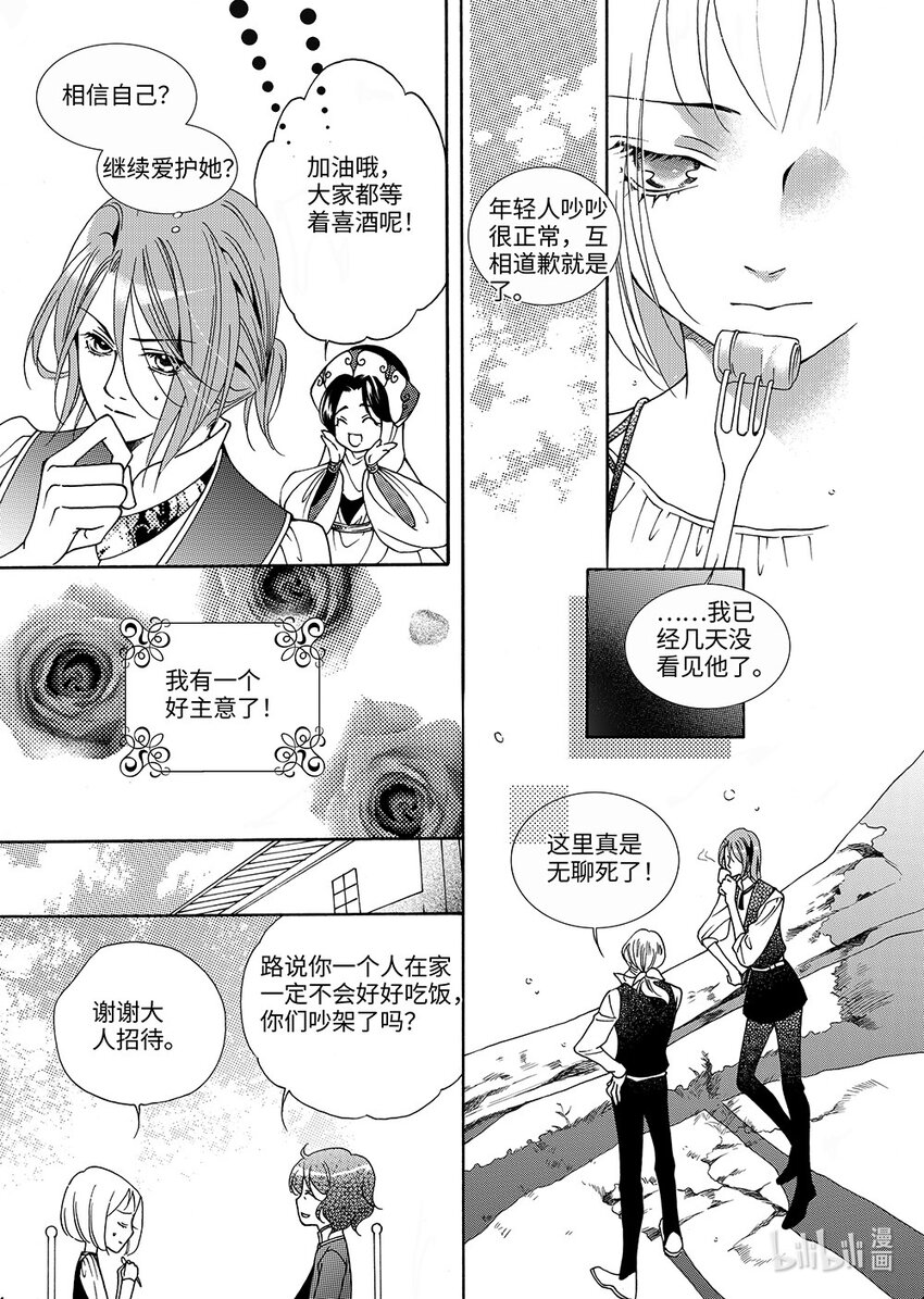 《龙录》<010> 玫瑰时代（3） 第14页