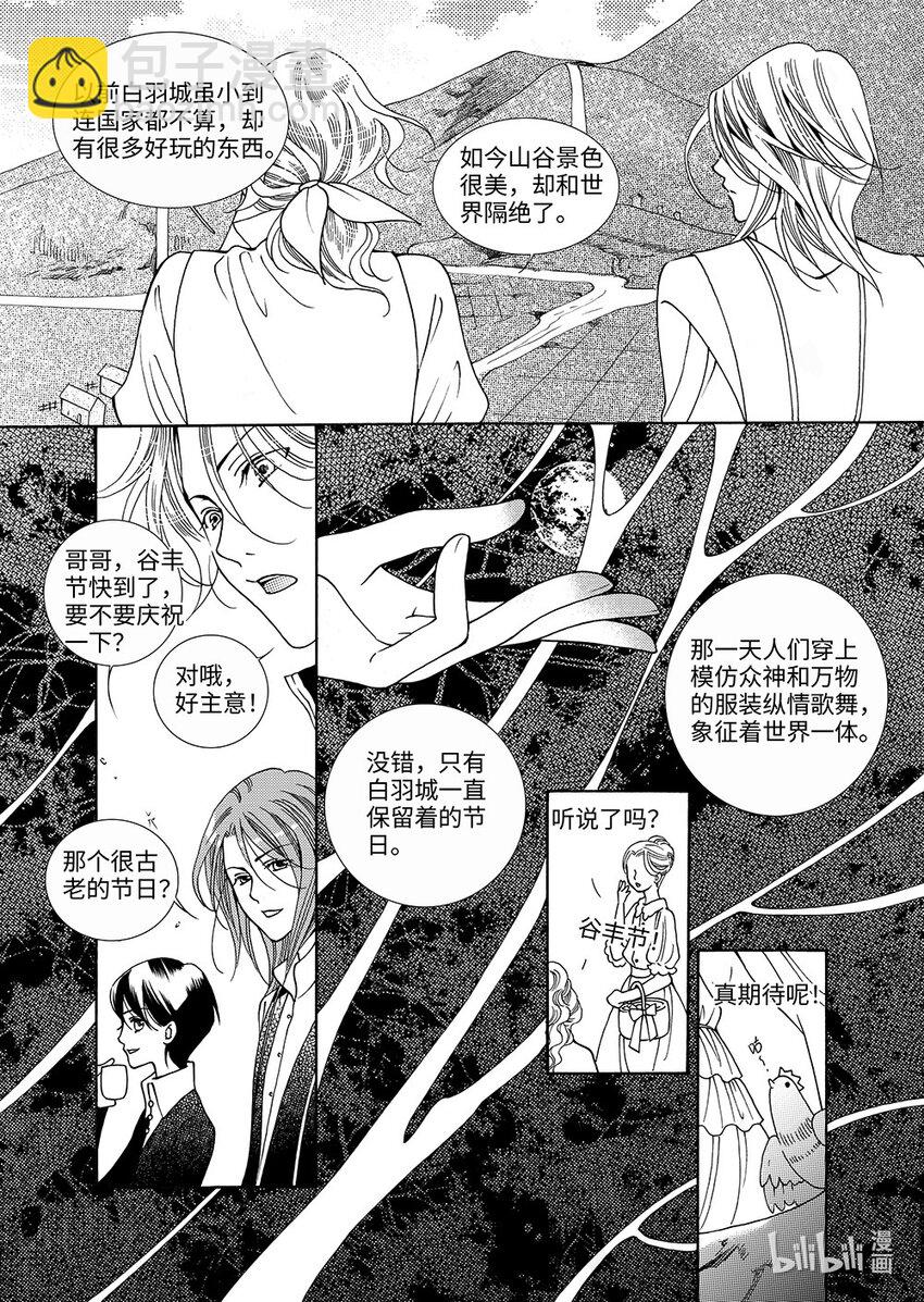 《龙录》<010> 玫瑰时代（3） 第15页