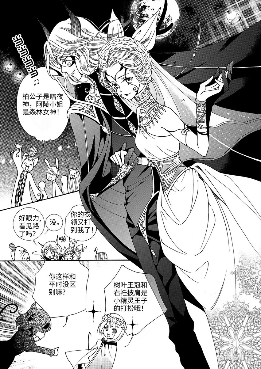 《龙录》<010> 玫瑰时代（3） 第16页
