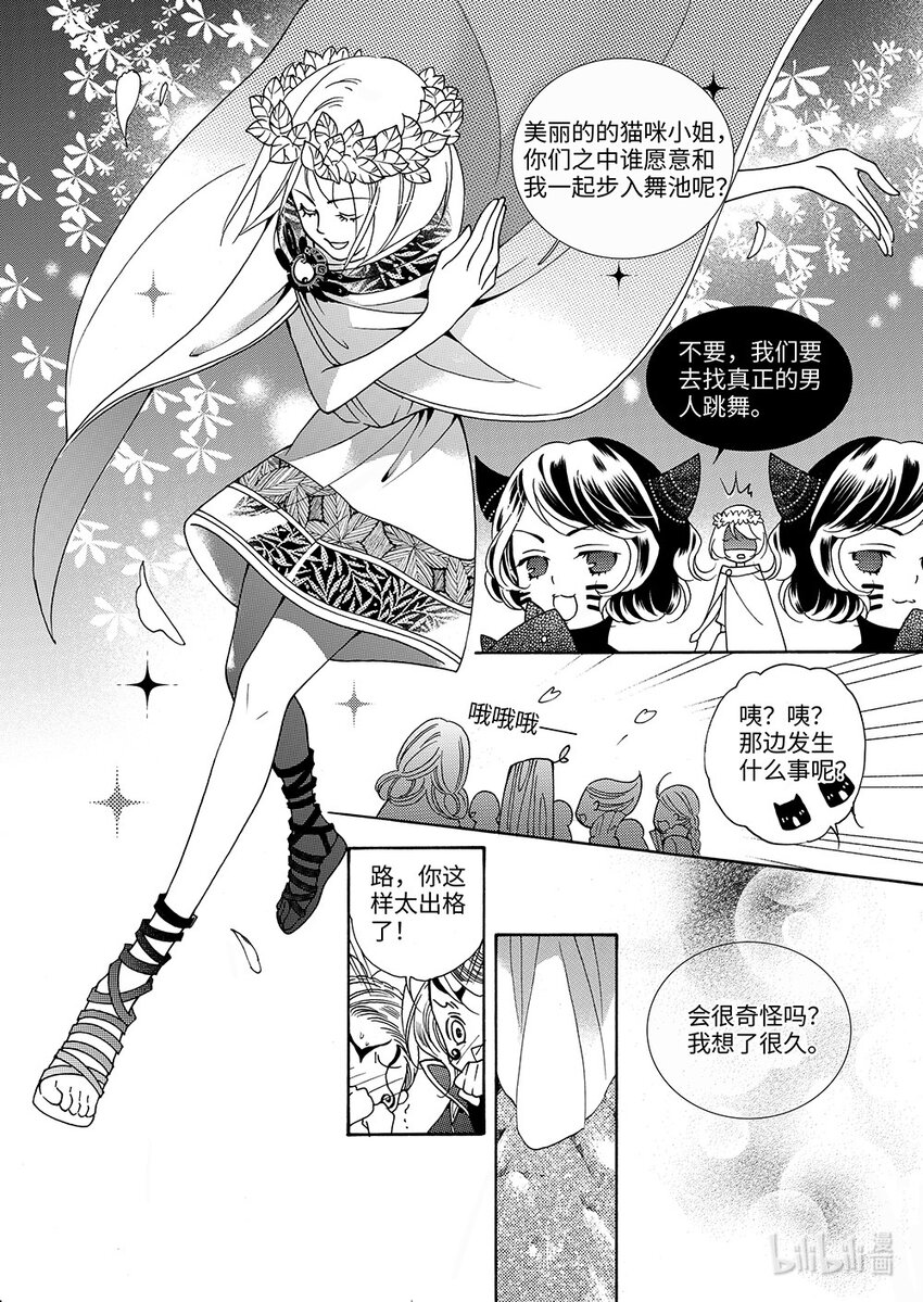 《龙录》<010> 玫瑰时代（3） 第17页