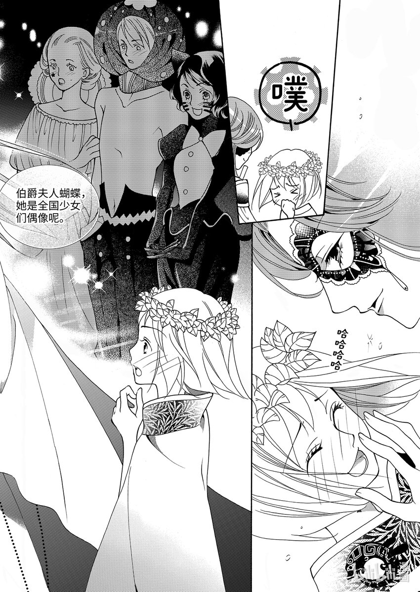 《龙录》<010> 玫瑰时代（3） 第19页