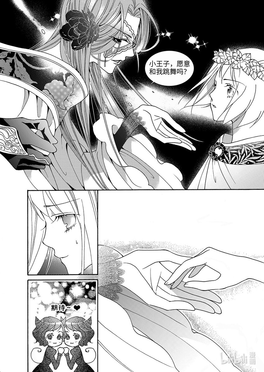 《龙录》<010> 玫瑰时代（3） 第21页