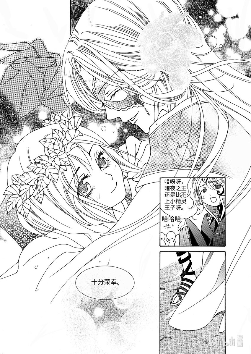 《龙录》<010> 玫瑰时代（3） 第22页