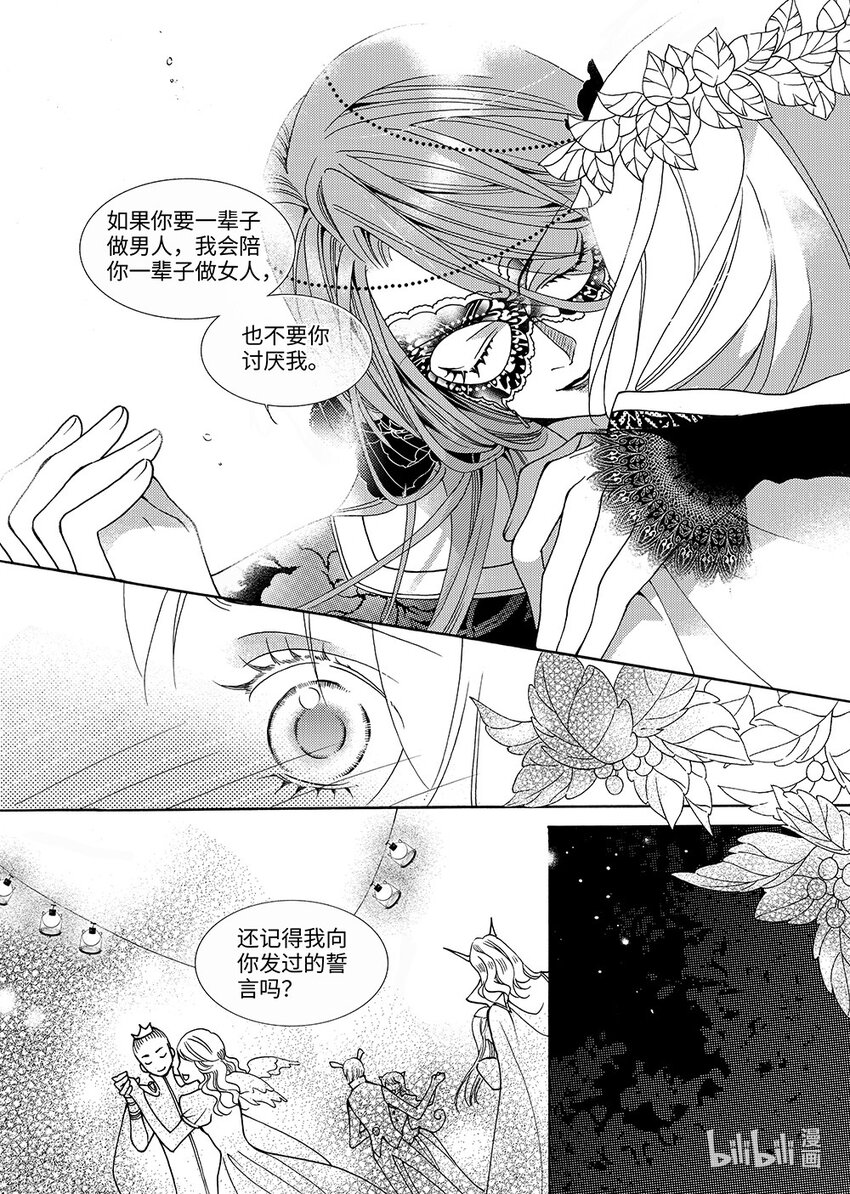 《龙录》<010> 玫瑰时代（3） 第23页