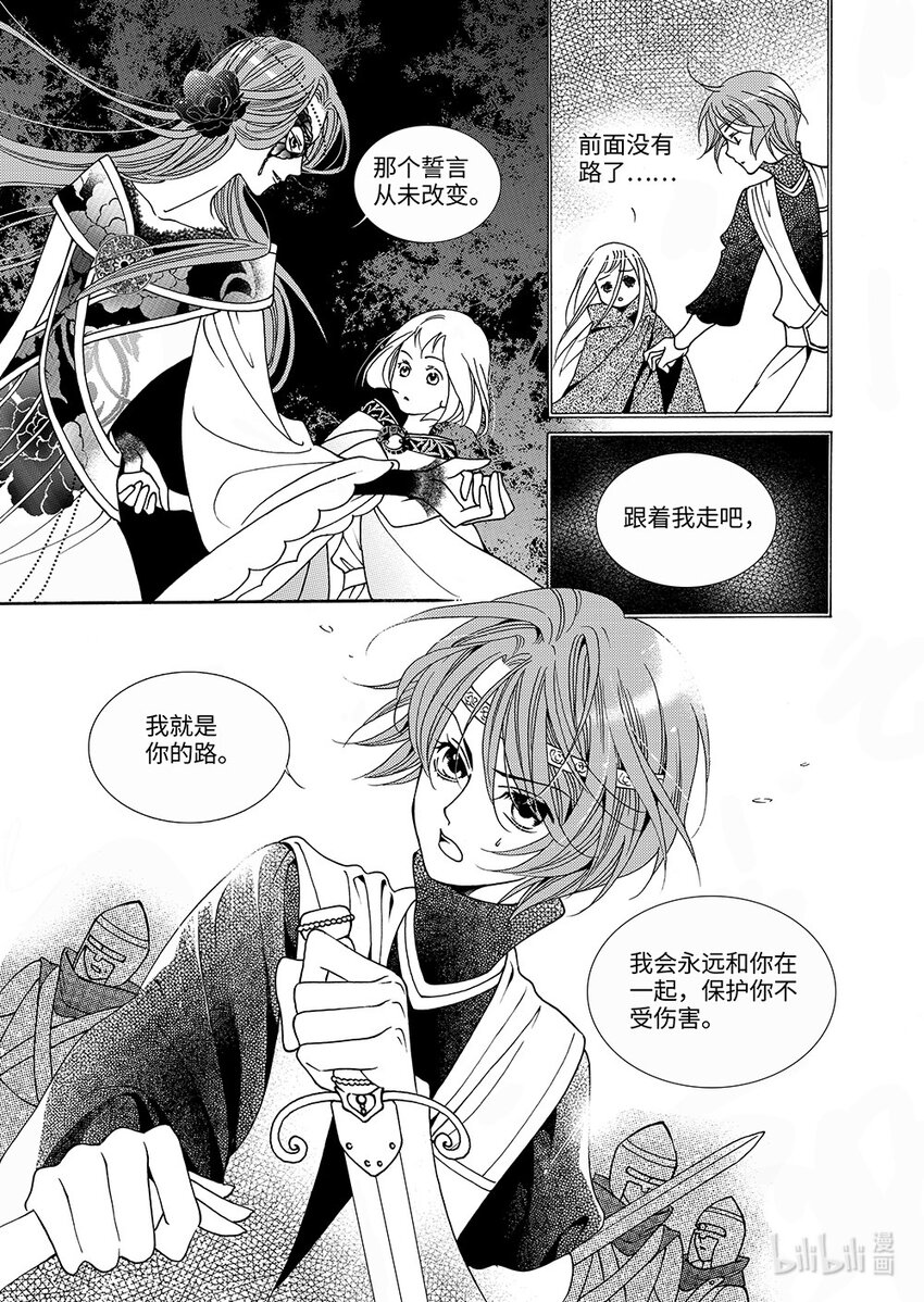 《龙录》<010> 玫瑰时代（3） 第24页