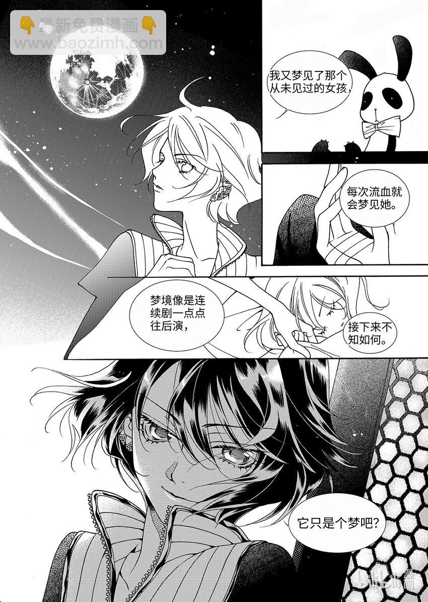 《龙录》<010> 玫瑰时代（3） 第31页
