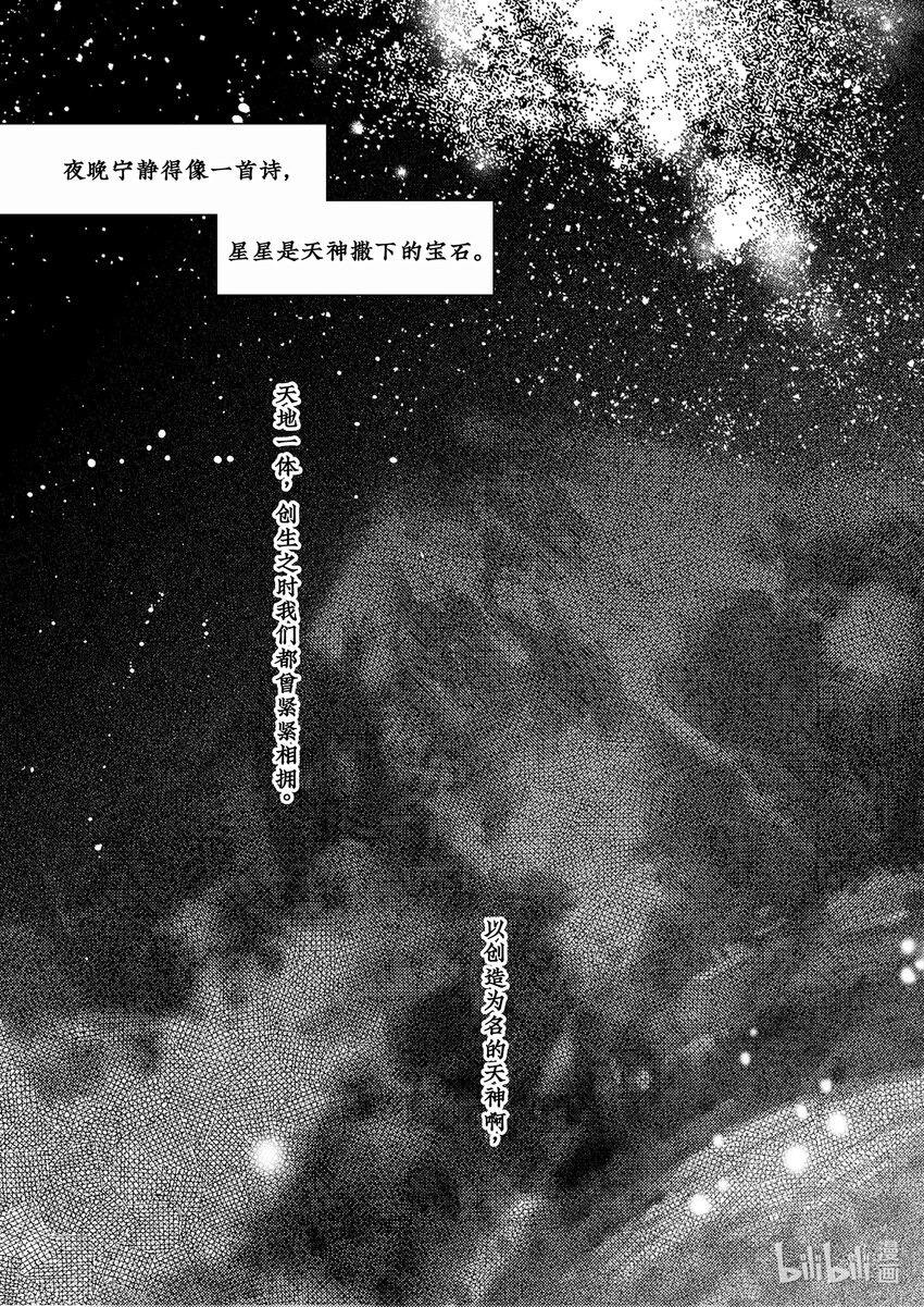 《龙录》<010> 玫瑰时代（3） 第32页