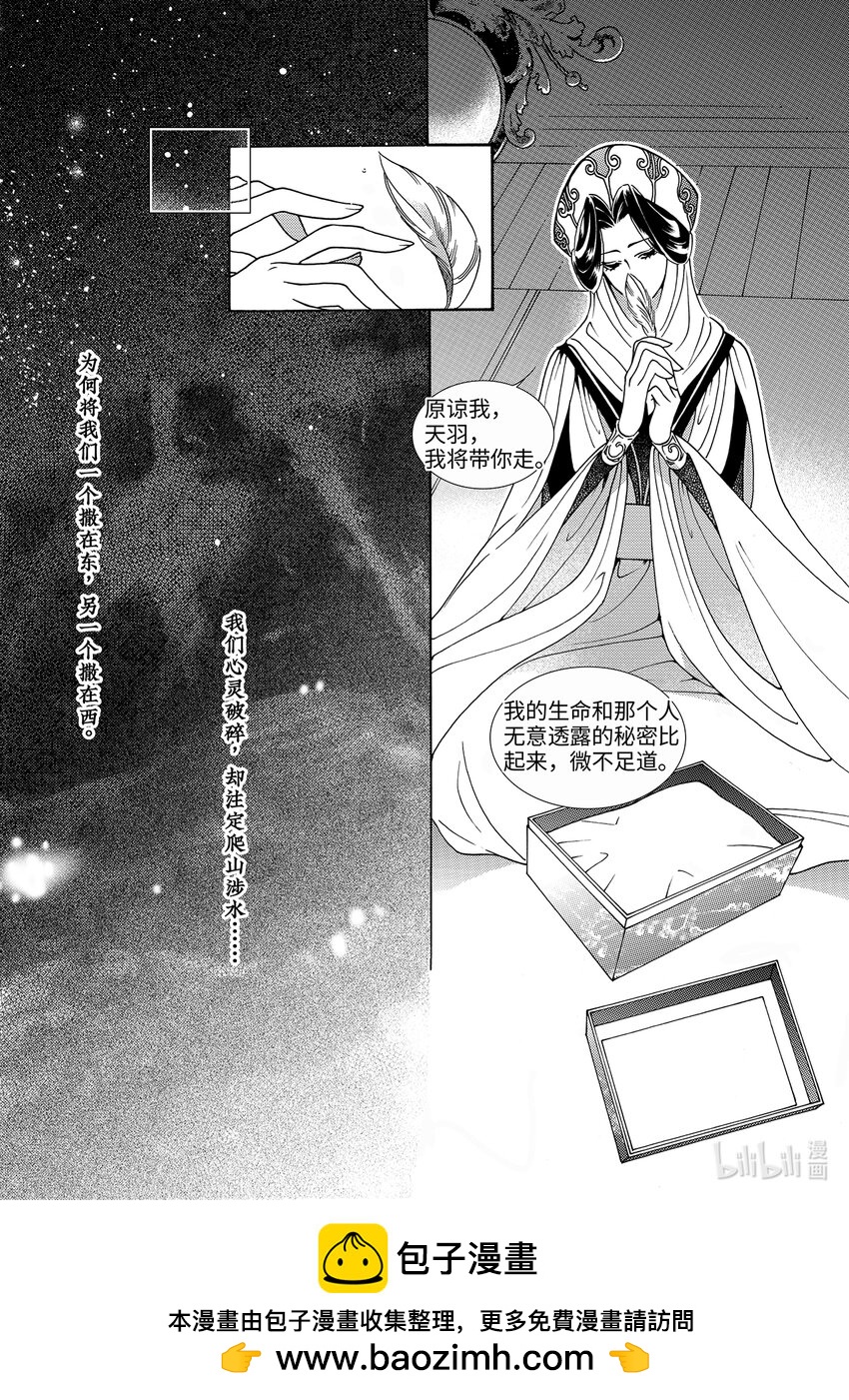《龙录》<010> 玫瑰时代（3） 第33页