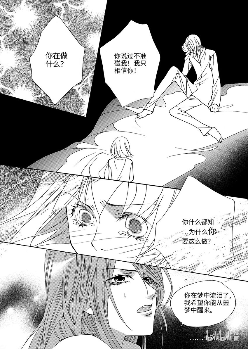 《龙录》<010> 玫瑰时代（3） 第3页