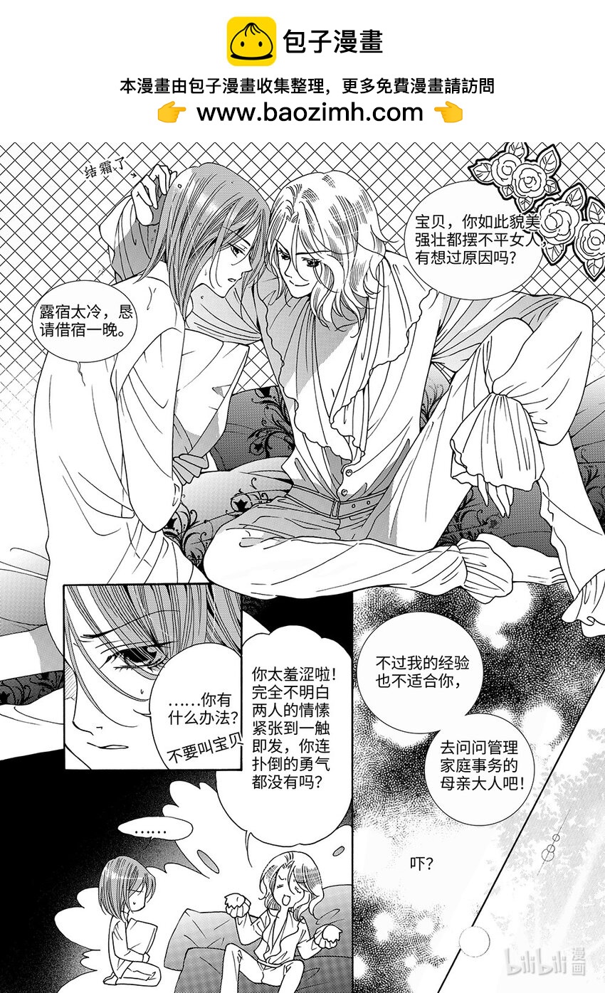 《龙录》<010> 玫瑰时代（3） 第7页