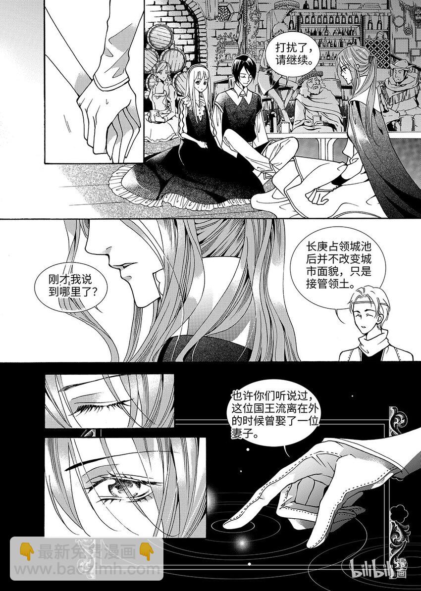 《龙录》<012> 玫瑰时代（5） 第13页