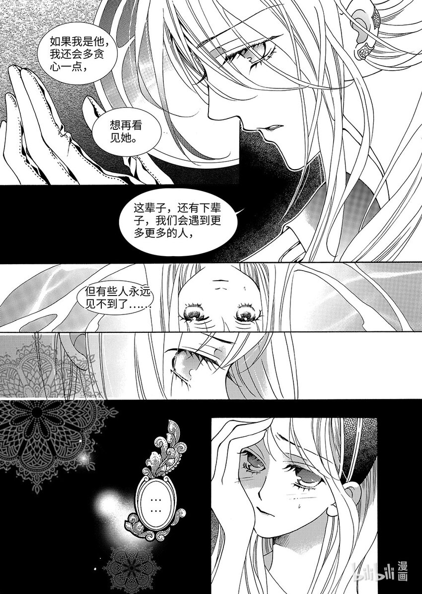 《龙录》<012> 玫瑰时代（5） 第16页