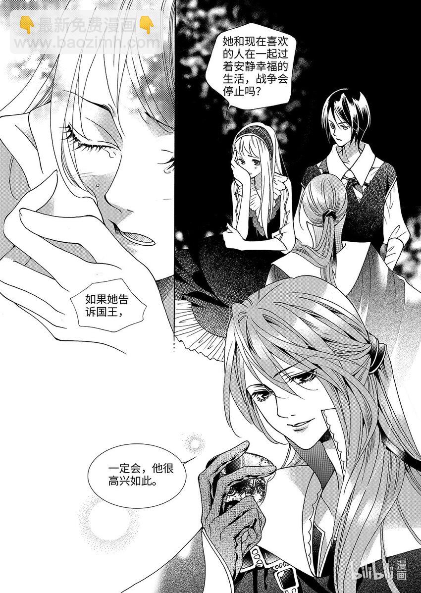 《龙录》<012> 玫瑰时代（5） 第17页