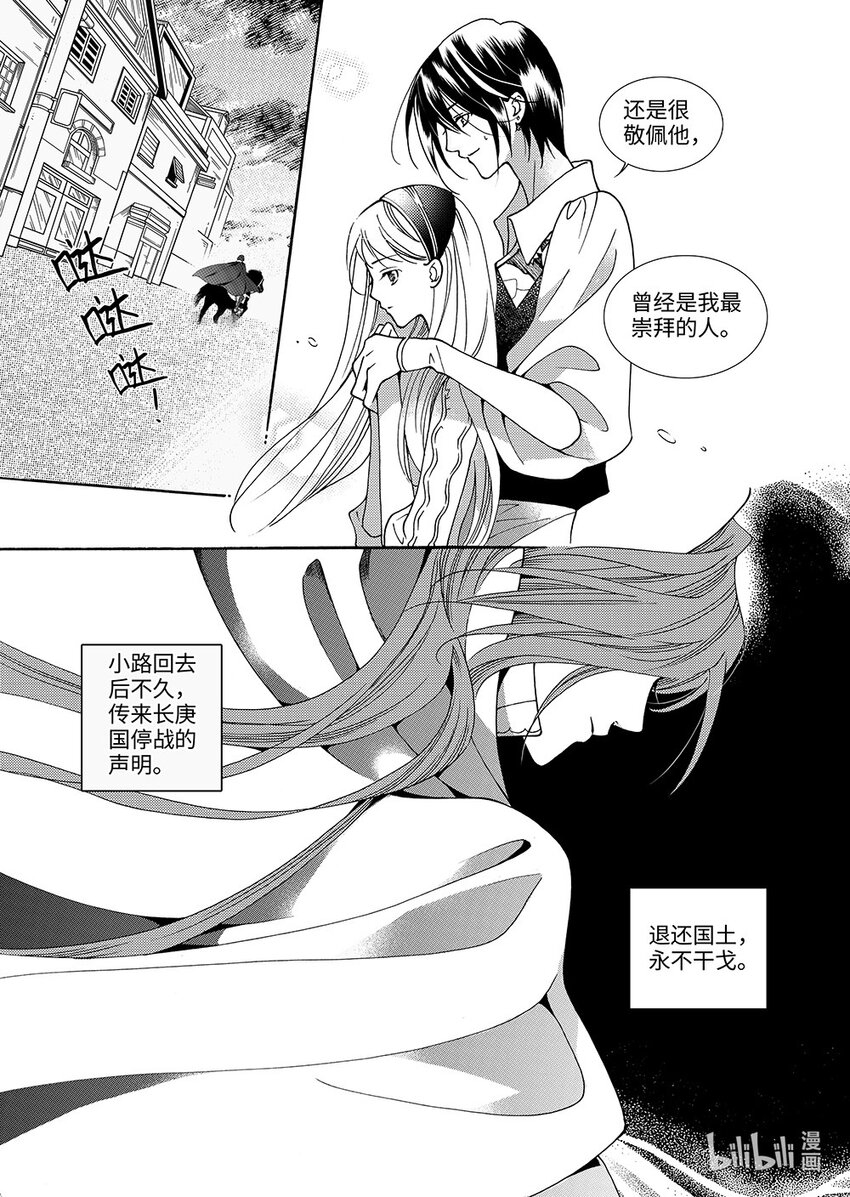 《龙录》<012> 玫瑰时代（5） 第18页