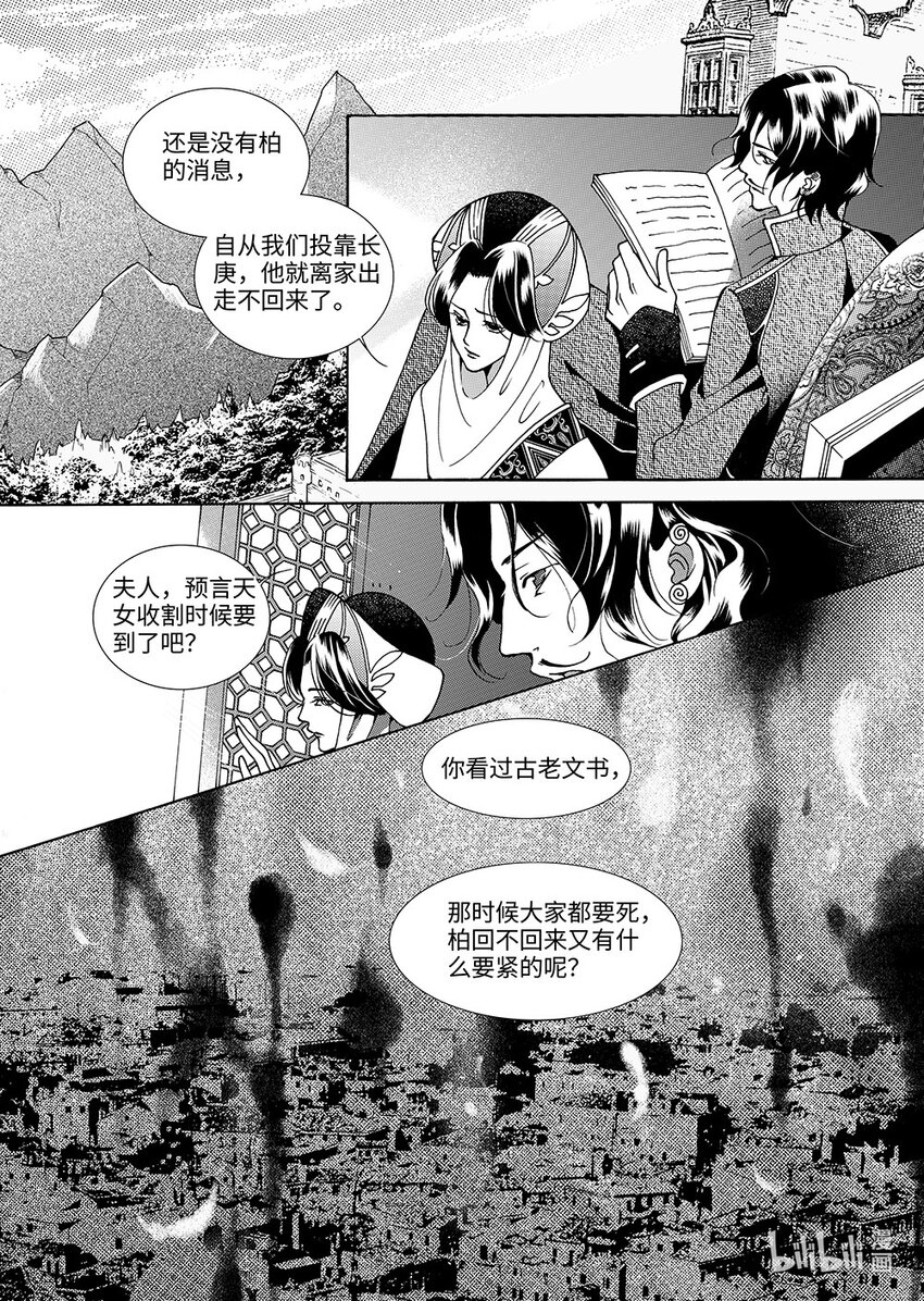 《龙录》<012> 玫瑰时代（5） 第19页