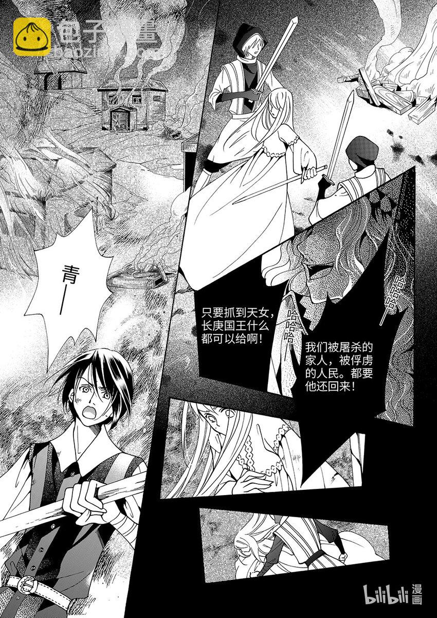 《龙录》<012> 玫瑰时代（5） 第20页