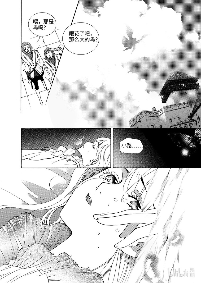 《龙录》<012> 玫瑰时代（5） 第21页