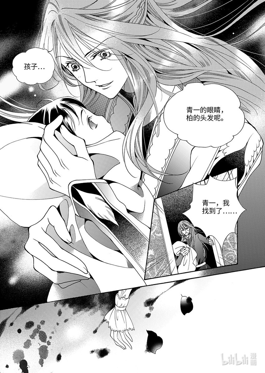 《龙录》<012> 玫瑰时代（5） 第24页