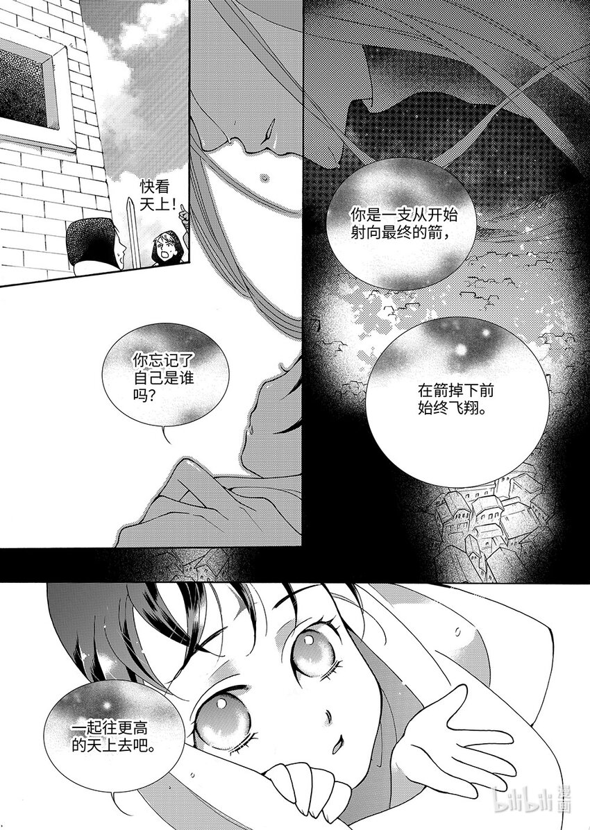 《龙录》<012> 玫瑰时代（5） 第25页