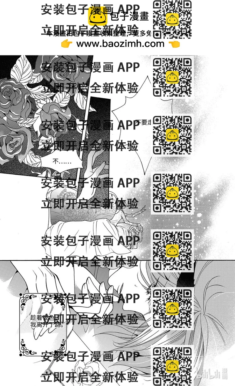 《龙录》<012> 玫瑰时代（5） 第2页