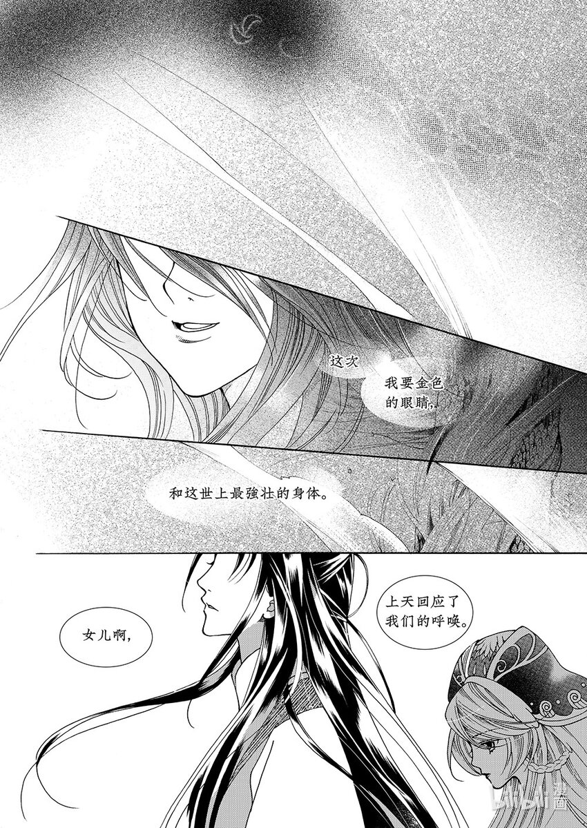 《龙录》<012> 玫瑰时代（5） 第39页