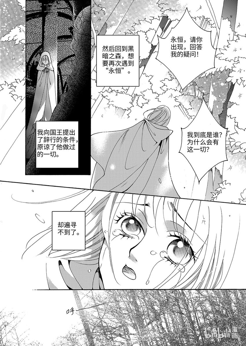 《龙录》<012> 玫瑰时代（5） 第3页