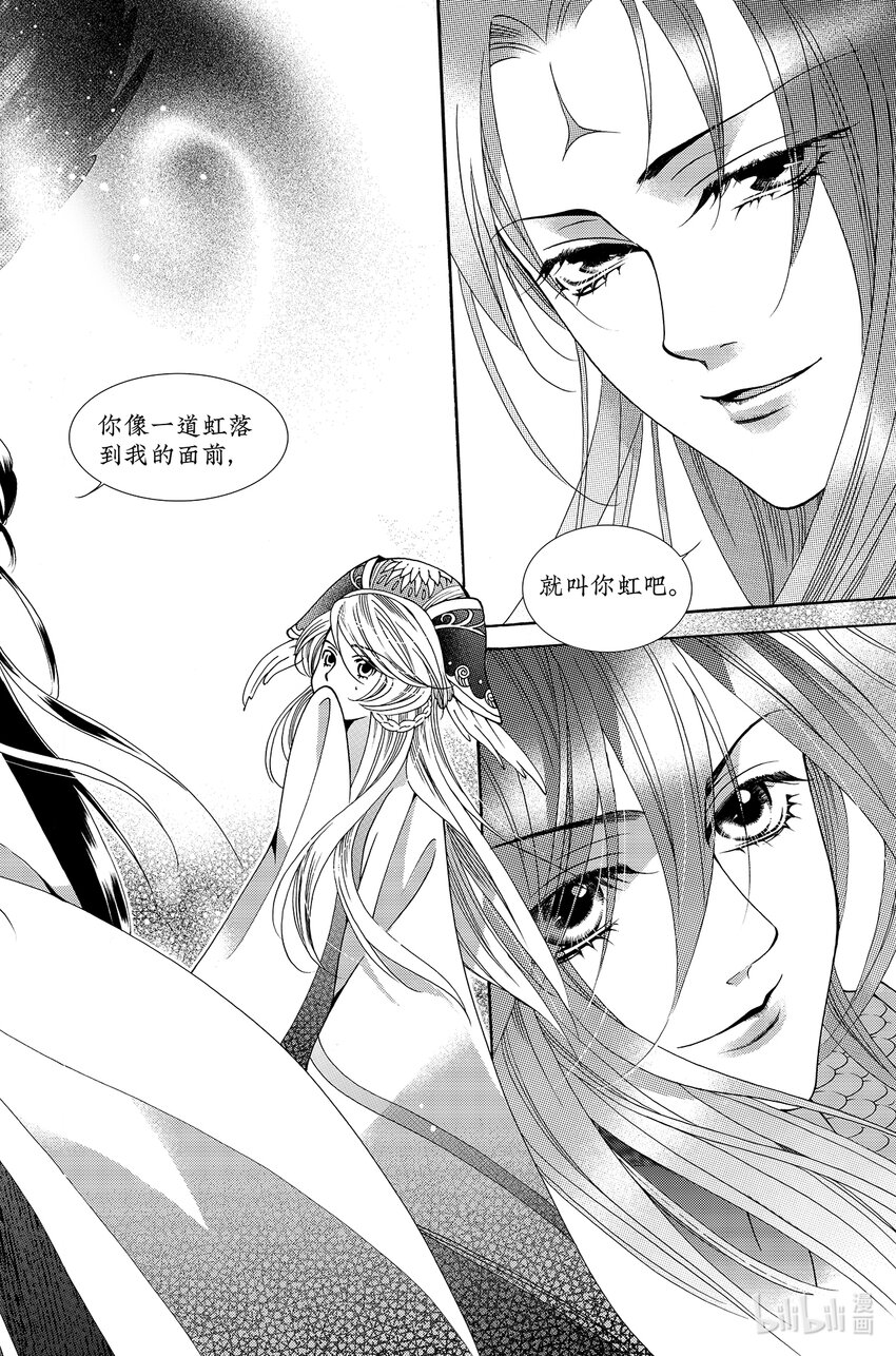 《龙录》<012> 玫瑰时代（5） 第41页